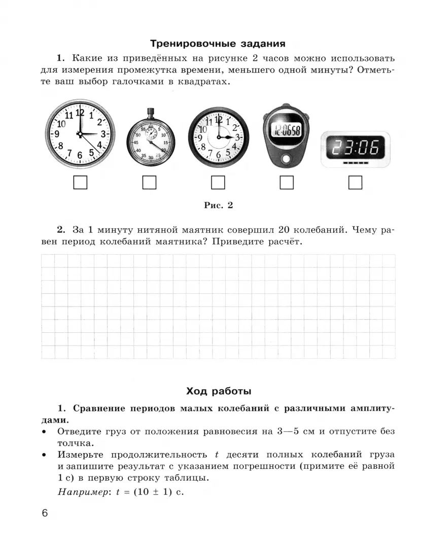 Генденштейн. Physique 7cl. Базовый уровень. Тетрадь для LABораторных работ к уч.пос. FC 2021