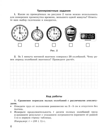 Генденштейн. Physique 7cl. Базовый уровень. Тетрадь для LABораторных работ к уч.пос. FC 2021
