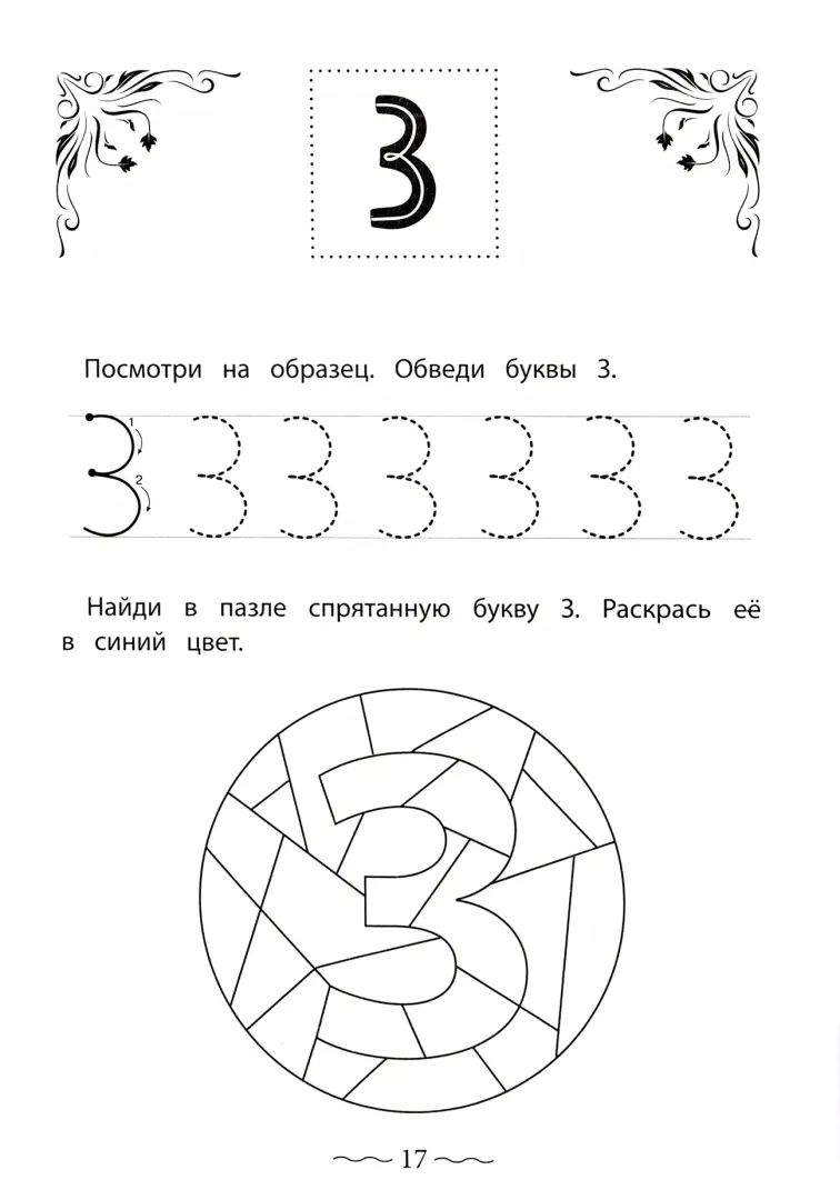 Печатные буквы русского алфавита: пишу, раскрашиваю, запоминаю