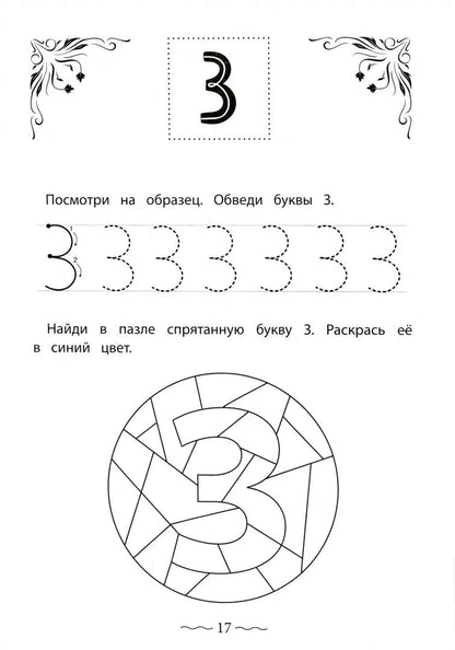 Печатные буквы русского алфавита: пишу, раскрашиваю, запоминаю