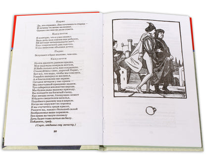 Rome et Juliette : tragédie