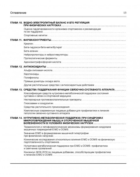 Спортивная нутрициология Изд.2