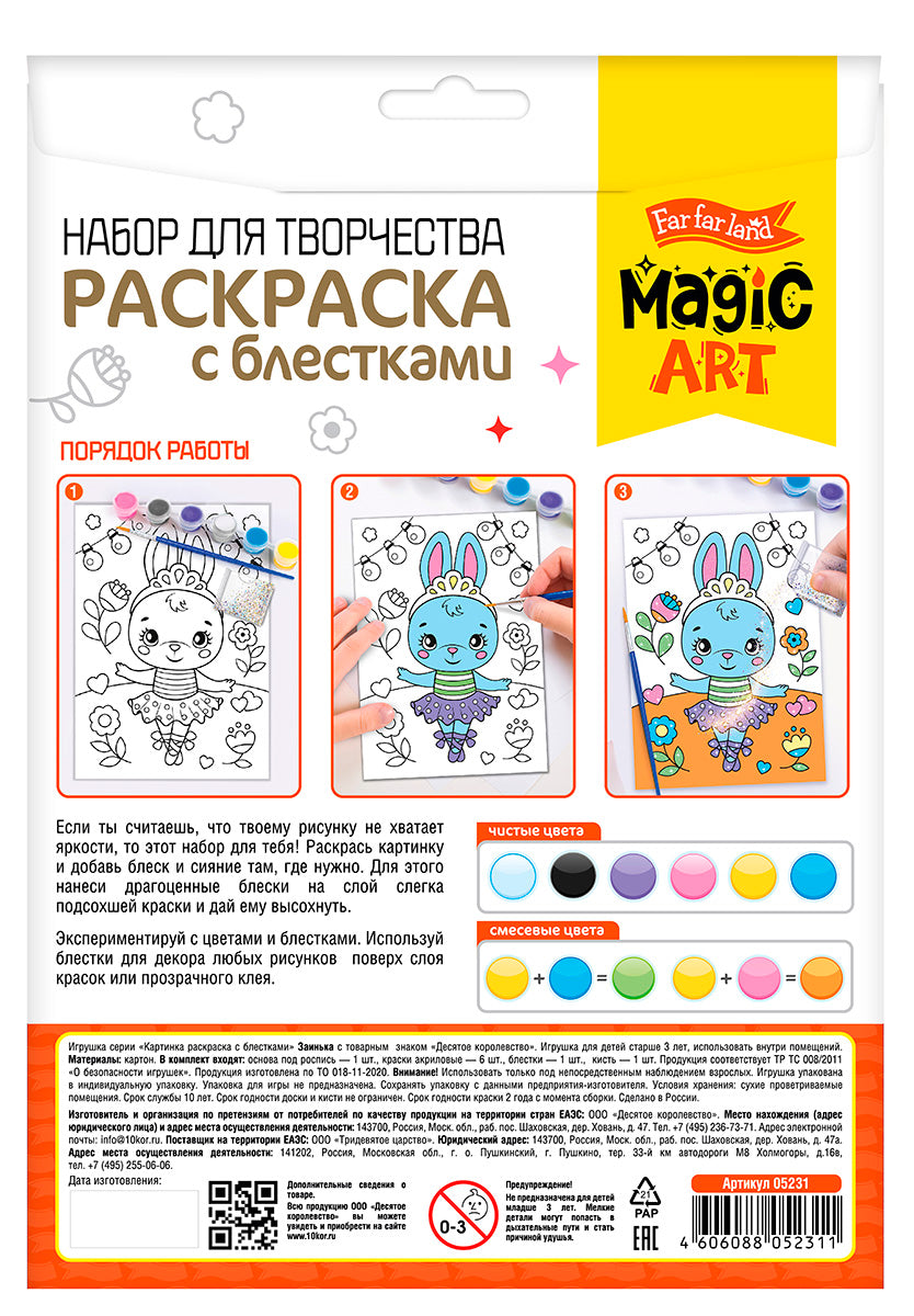 Набор для творчества. Раскраска с блестками "Заинька"
