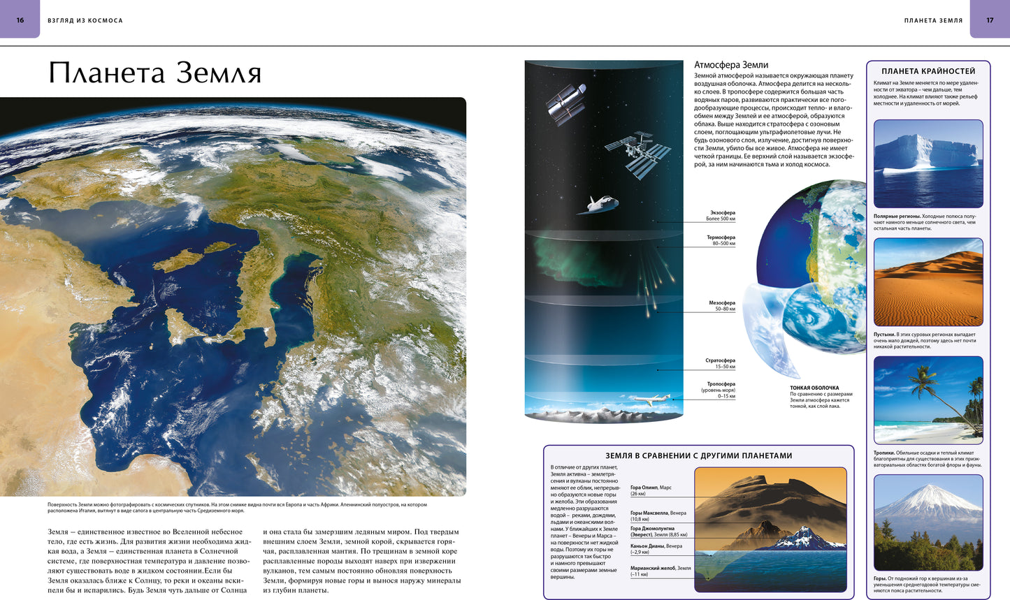Земля. Иллюстрированный атлас