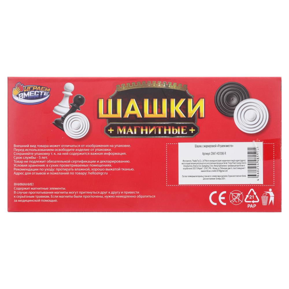 Шашки магнитные коробка 20*8*3 см ИГРАЕМ ВМЕСТЕ в кор.2*72шт