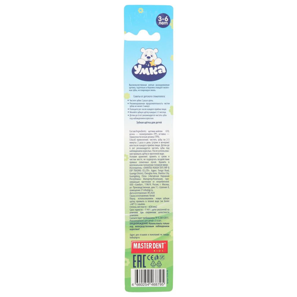 Зубная щетка фигурная для детей умка желтая MASTER DENT в кор.24*12шт