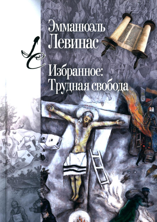 Objet : Трудная свобода