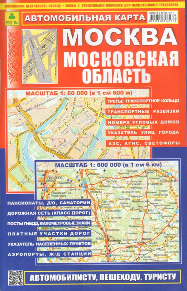 Автокарта: Москва. Московская область