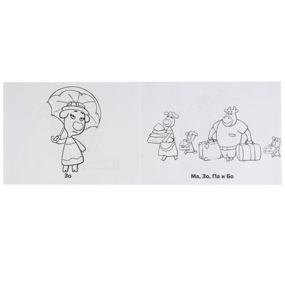 "УМКА". СОЮЗМУЛЬТФИЛЬМ. ОРАНЖЕВАЯ КОРОВА (АЛЬБОМ-РАСКРАСОК А4). 285Х210ММ, 64 СТР. (1+1) в кор.20шт