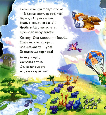 Новий рік  з аплікацією: Приключения Деда Мороза (р)