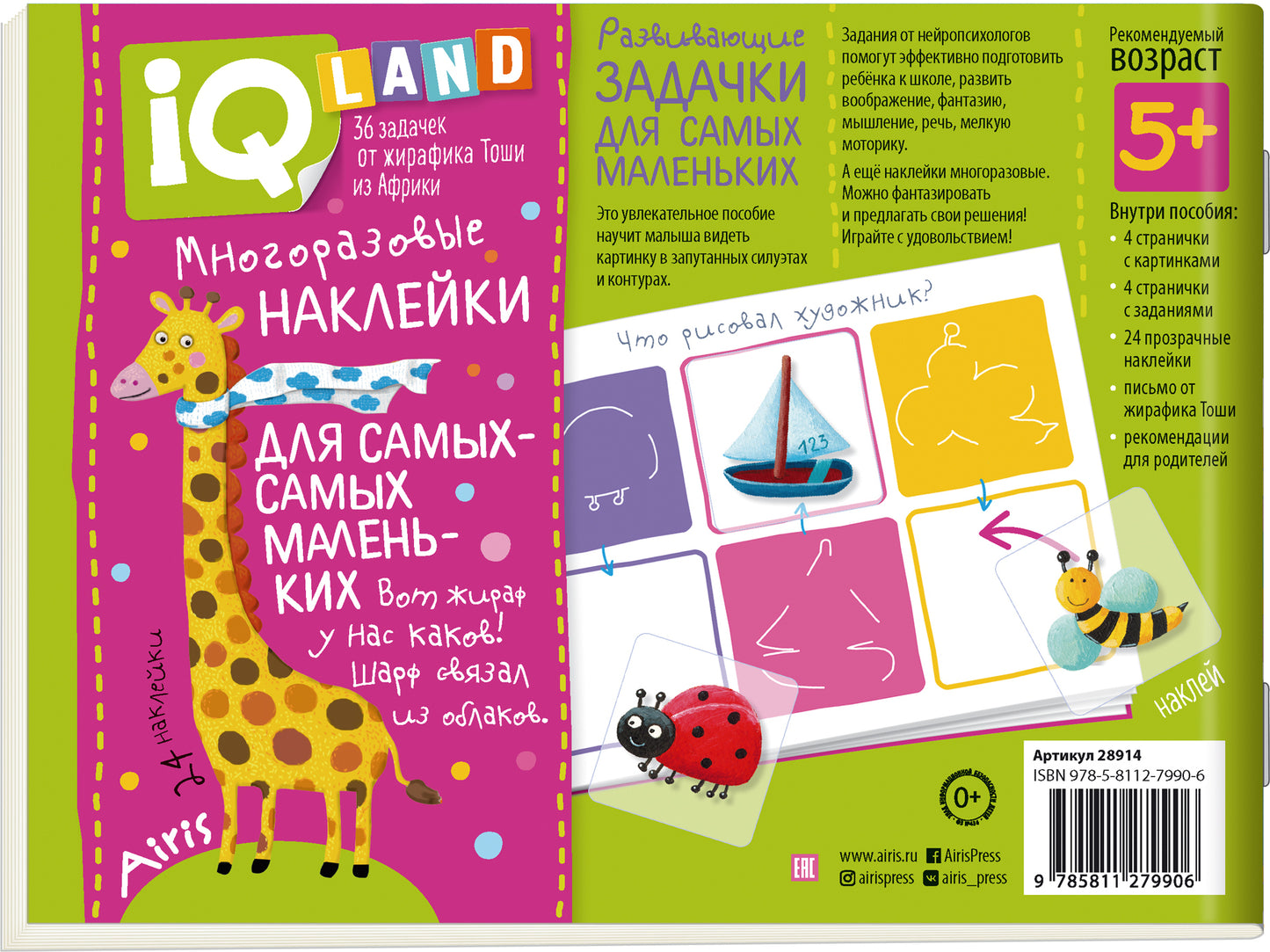 IQ задачки с многоразовыми наклейками.5+Разноцветные загадки.