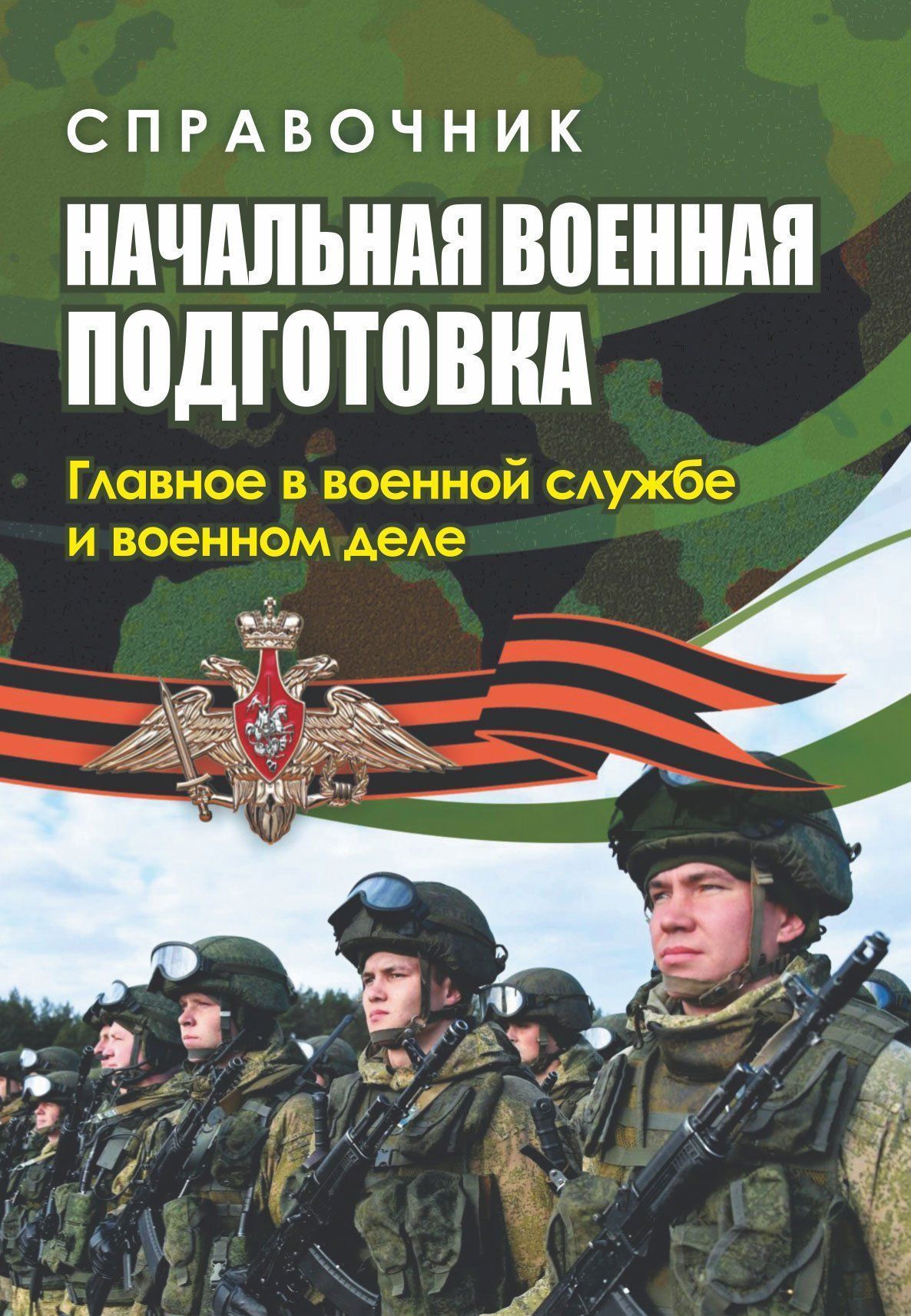 Справочник на каждый день. L'endroit où se trouve la femme : mettre la main sur la femme et la femme. 64 pièces. (Format A6)