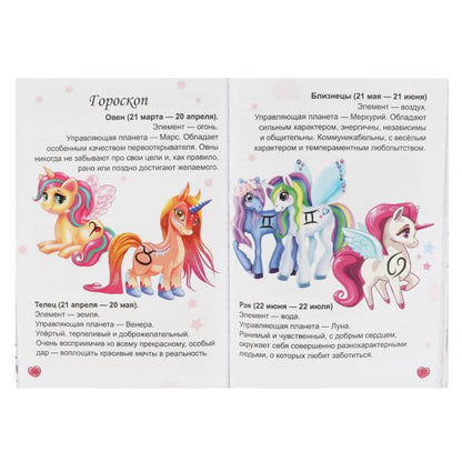 Все твои секреты - здесь! Единороги. Секретный дневник. 144х205 мм, 80 стр.+autocollants Умка в кор.40шт