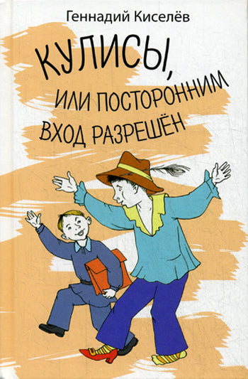 Кулисы, или посторонним вход разрешен. Амазонки на тропе войны