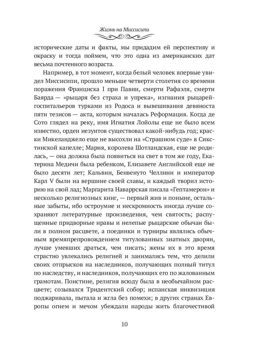 Je viens du Mississippi. Remarque de Toma Soyera : сборник