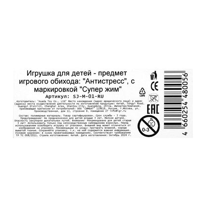 Игрушка мялка, монстры, дисплей Супер Жим уп-12шт в кор.12уп