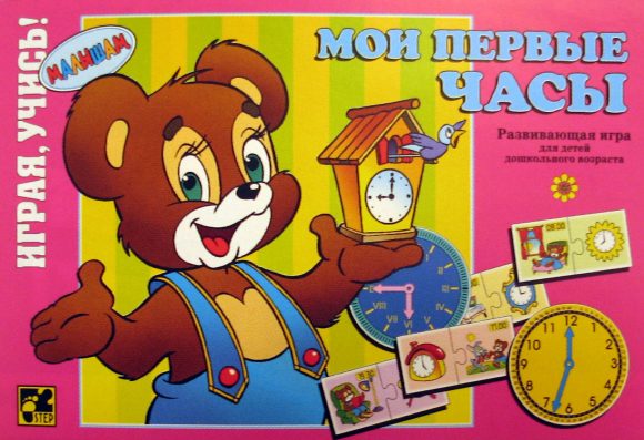 Étape. 76009 "Мои первые часы"/24*