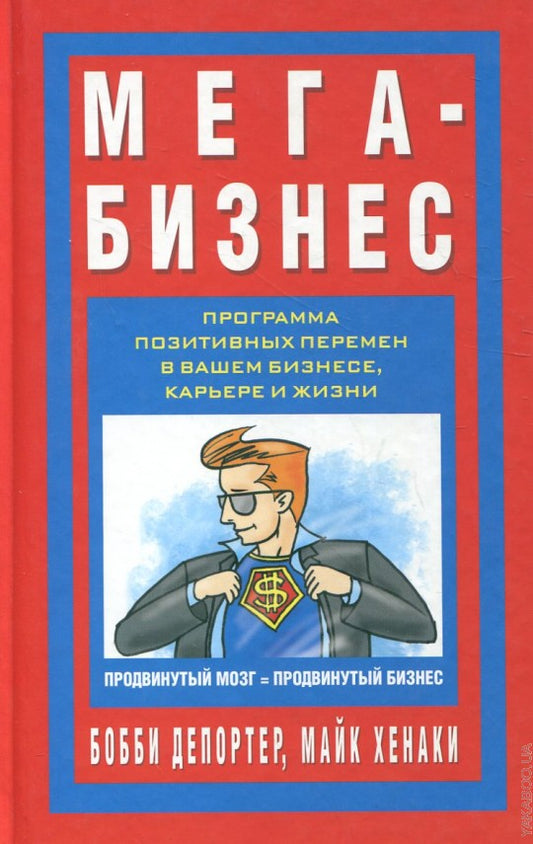 Мега-Бизнес