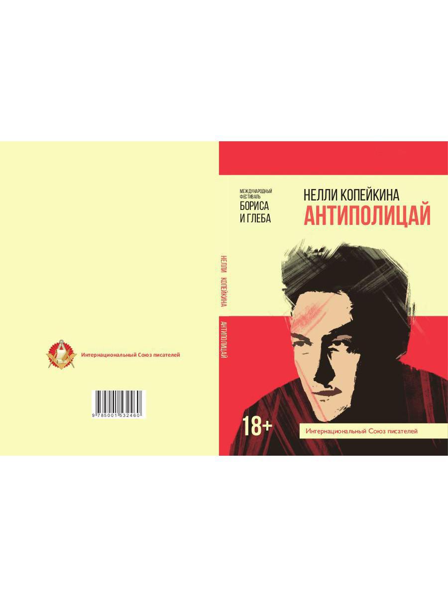 Antipoliciers