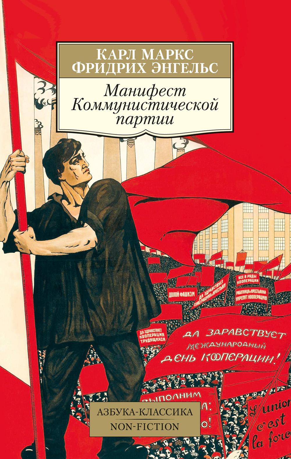 Manifeste du parti communiste