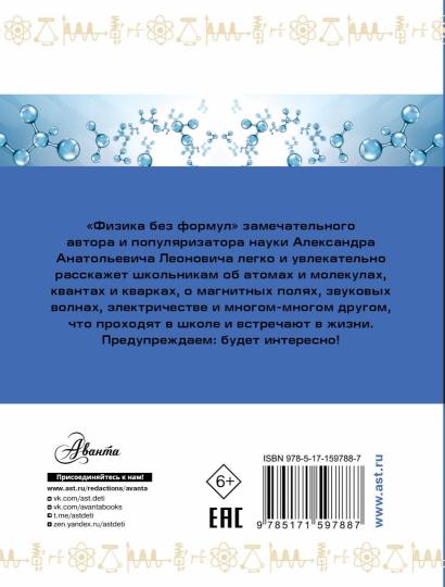 Physique sans formule