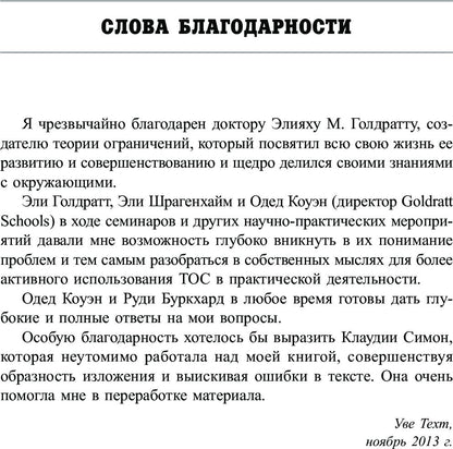 Голдратт и теория ограничений