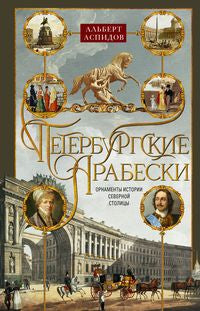 Arabes péterbourgeois