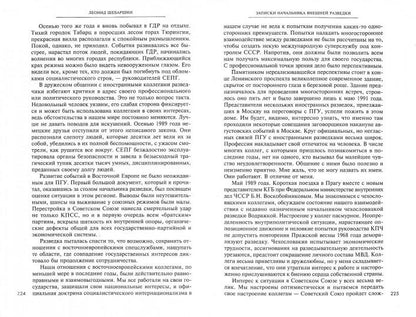 Рука Москвы. Записки начальника внешней разведки