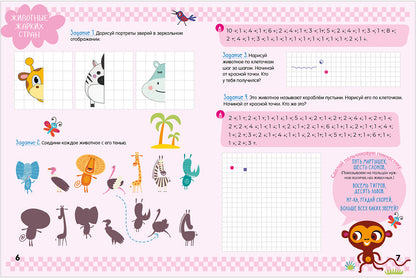 BTS. Суперразвивающие задания для первоклассника. Графические диктанты для первоклассника/Ульева Е.