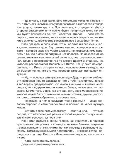 Волшебный пятак