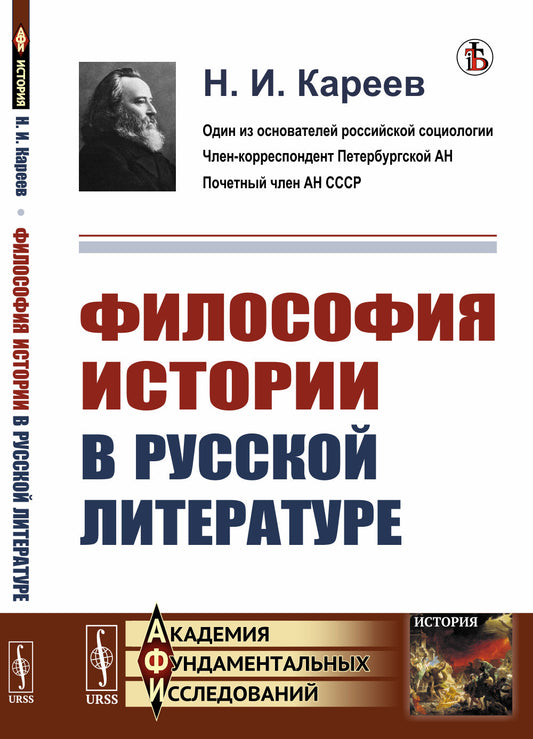 Философия истории в русской литературе