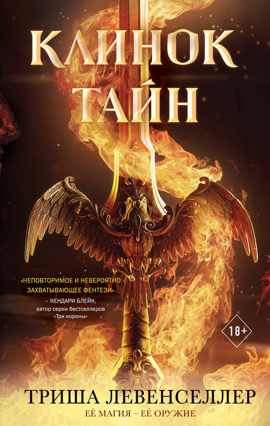 Кузнец магии. Клинок тайн (#1)