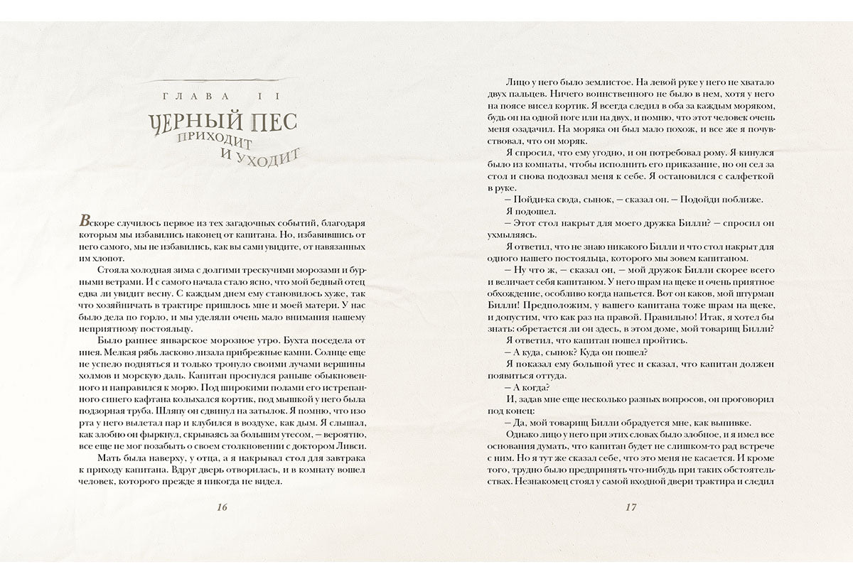 Остров сокровищ. Stivenson.