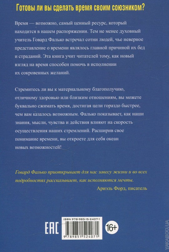 Время в бутылке