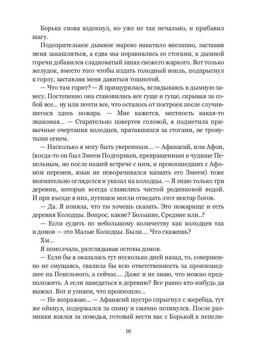Feniks. Кн. 2 : Как найти Феникса