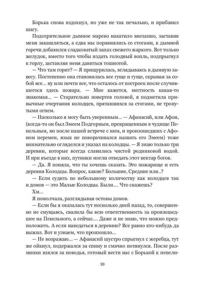 Feniks. Кн. 2 : Как найти Феникса