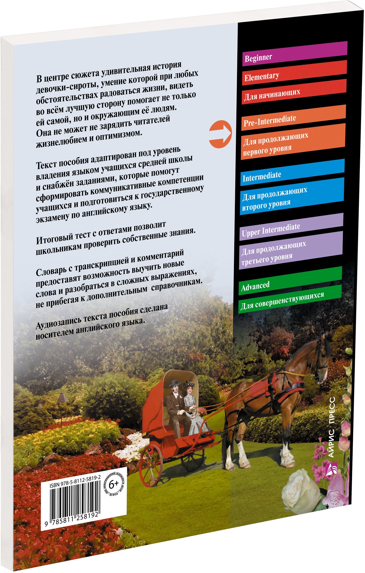 АК.Поllianna. Домашнее чтение с заданиями по новому ФГОС ( комплект с MP3) (нов)