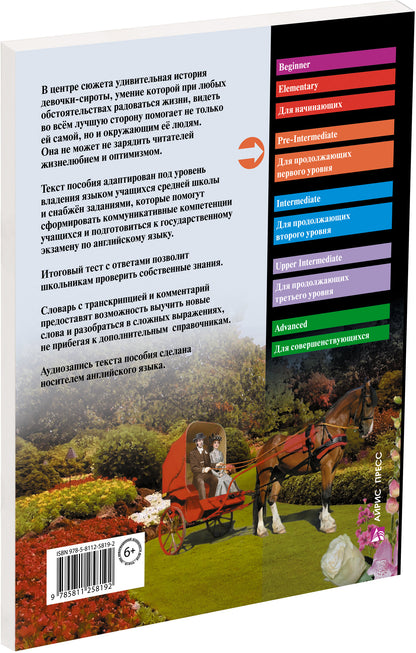 АК.Поllianna. Домашнее чтение с заданиями по новому ФГОС ( комплект с MP3) (нов)
