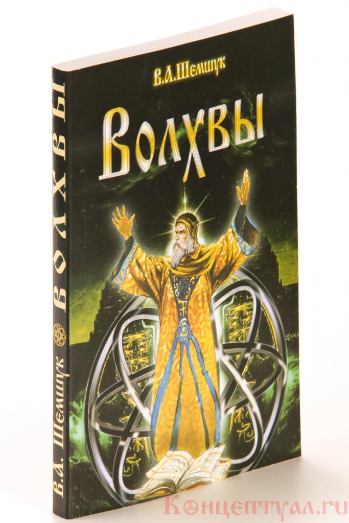 Волхвы (нов.)