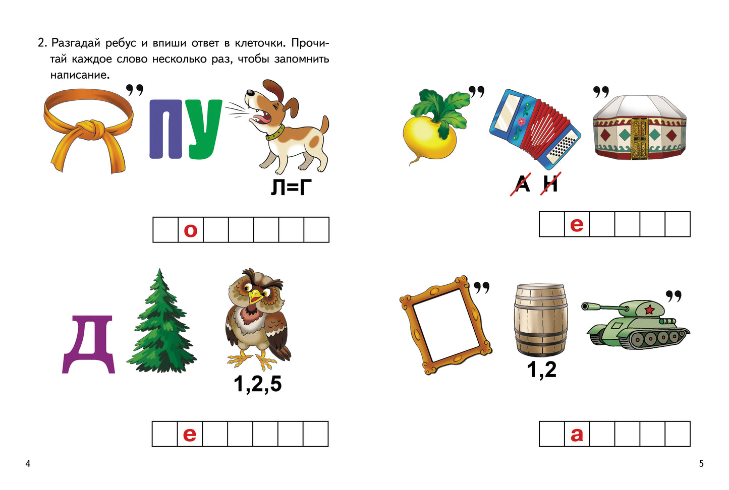 Je l'ai reçu. Ребусы по русскому языку. Verres normaux (pour les enfants de 7 à 9 ans) ; Je l'ai reçu. Ребусы по русскому языку. Verres normaux (pour les enfants de 7 à 9 ans)