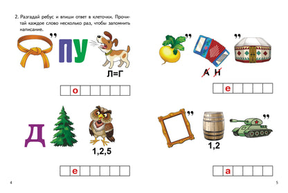 Je l'ai reçu. Ребусы по русскому языку. Verres normaux (pour les enfants de 7 à 9 ans) ; Je l'ai reçu. Ребусы по русскому языку. Verres normaux (pour les enfants de 7 à 9 ans)