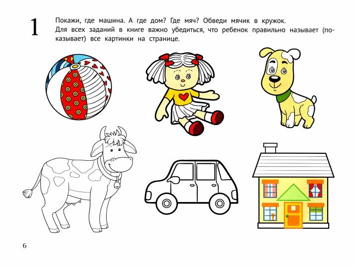 Логопедическая раскраска для неговоряшки:звукоподражания для запуска речи