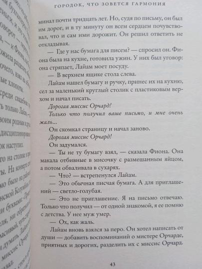 Городок, что зовется Гармония НОВИНКА