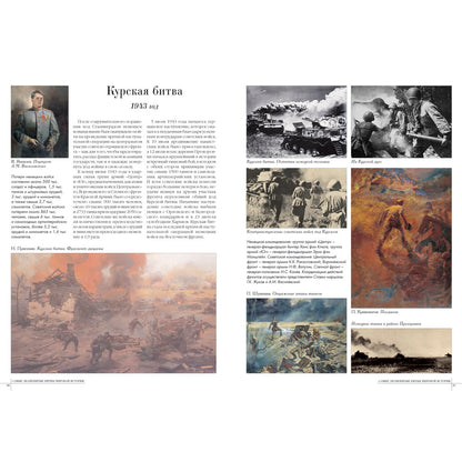 Самые знаменитые битвы мировой истории