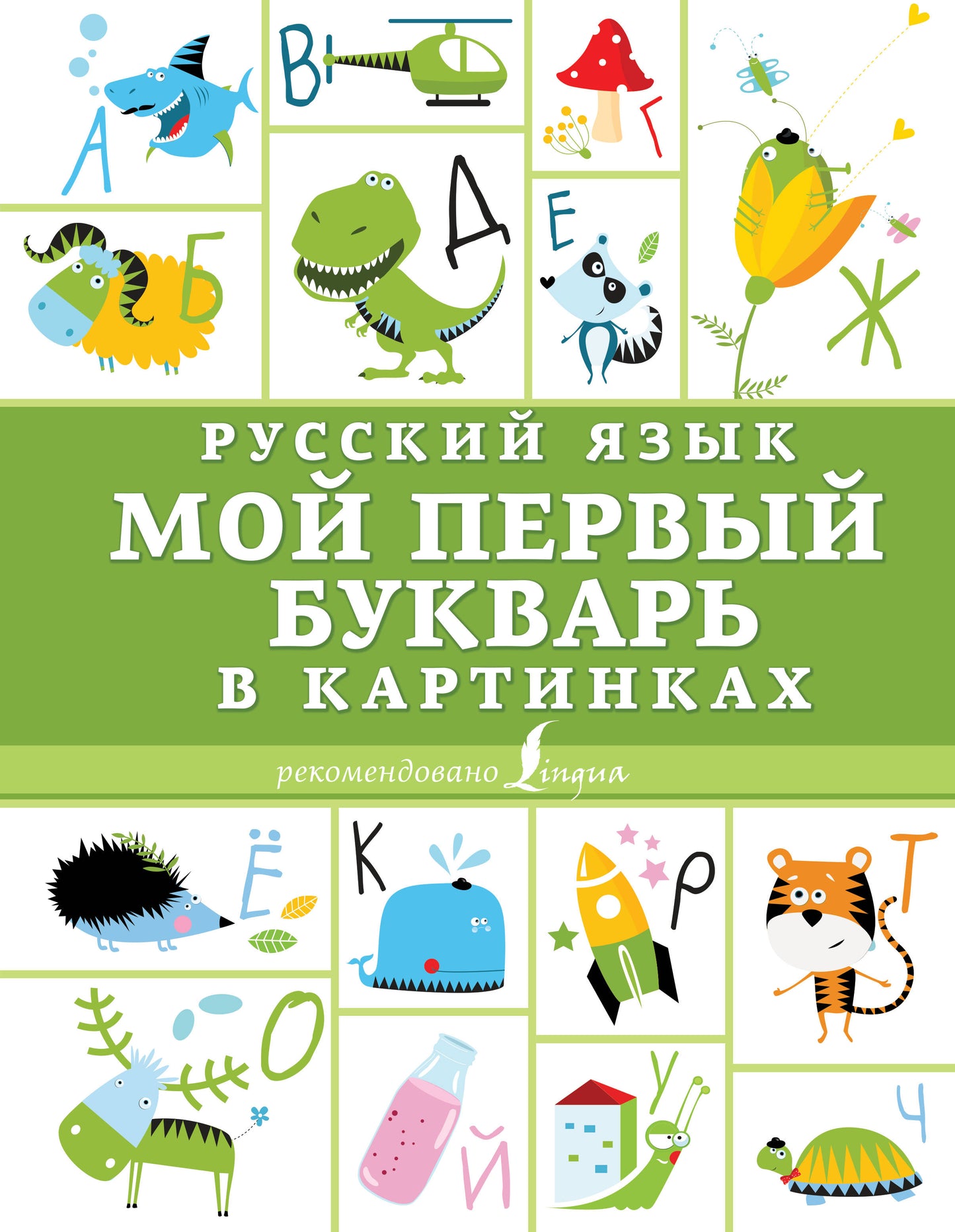Русский язык. Mon premier achat dans les cartes