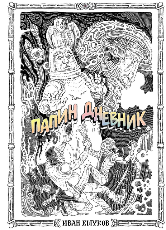 Papan Dnevnik
