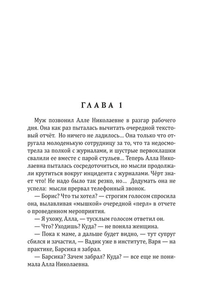 Зануда в Академии Драконов