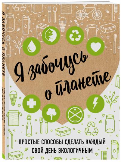 Je vais chercher la planète. Les projets devraient être faits pour l'écologie