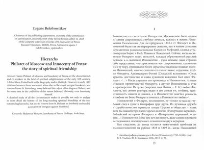 Филаретовский альманах № 15