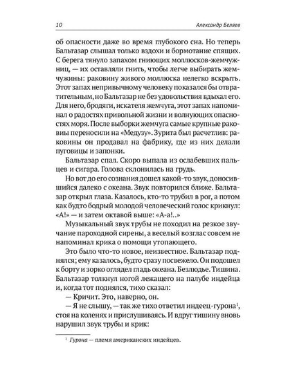 Собрание сочинений. À 8 т. Т. 3 : Человек-амфибия. Подводные земледельцы